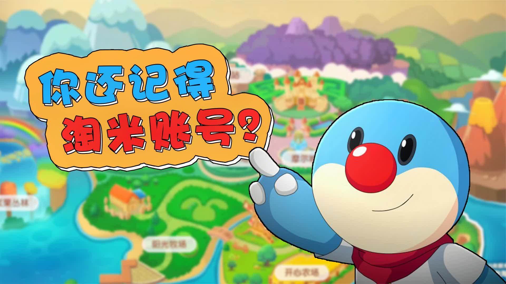 淘米游戏