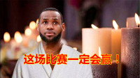 NBA球员吃的蜡烛糖