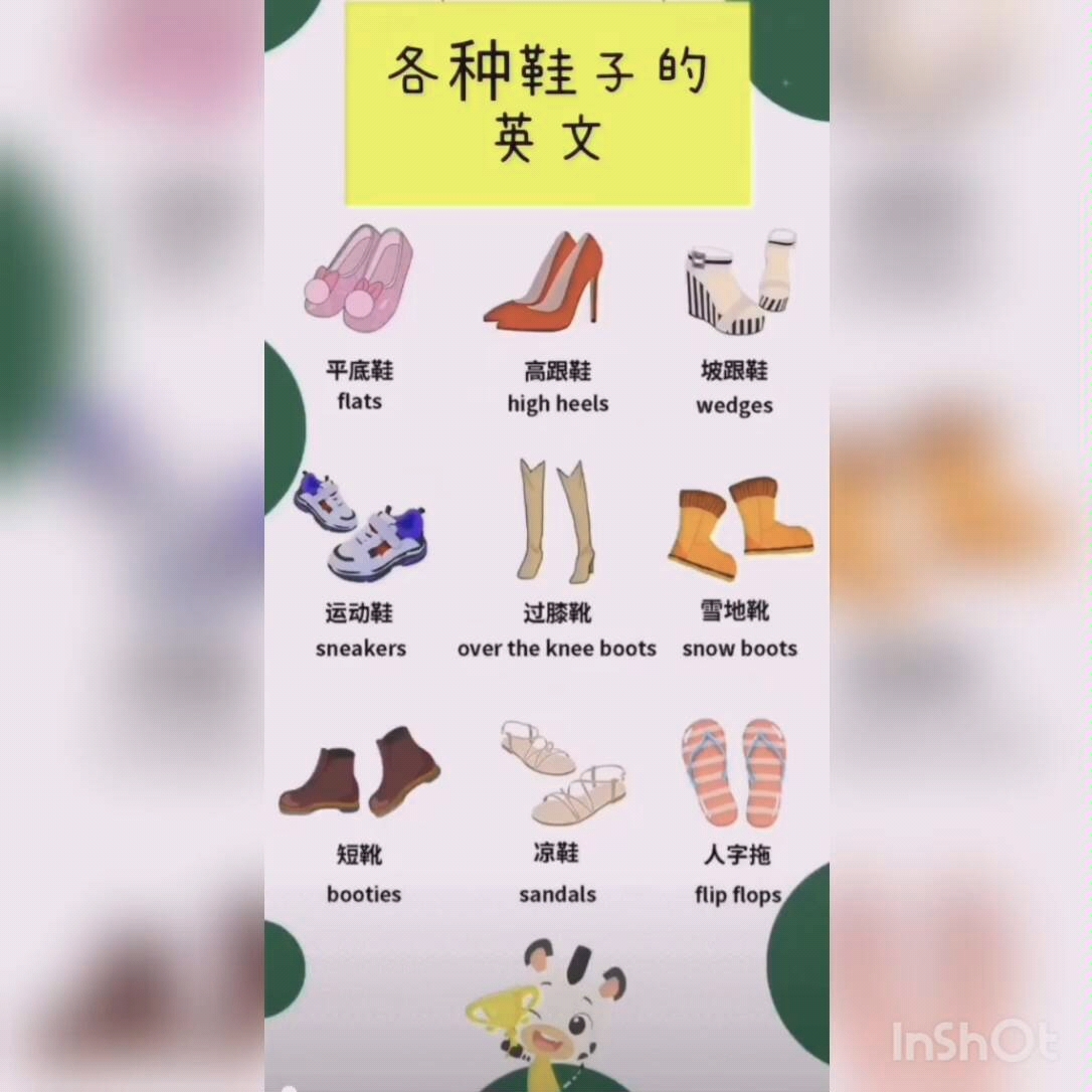 一双鞋子的英文怎么写