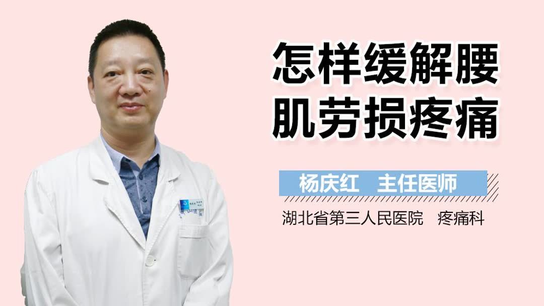 腰肌劳损怎么缓解疼痛