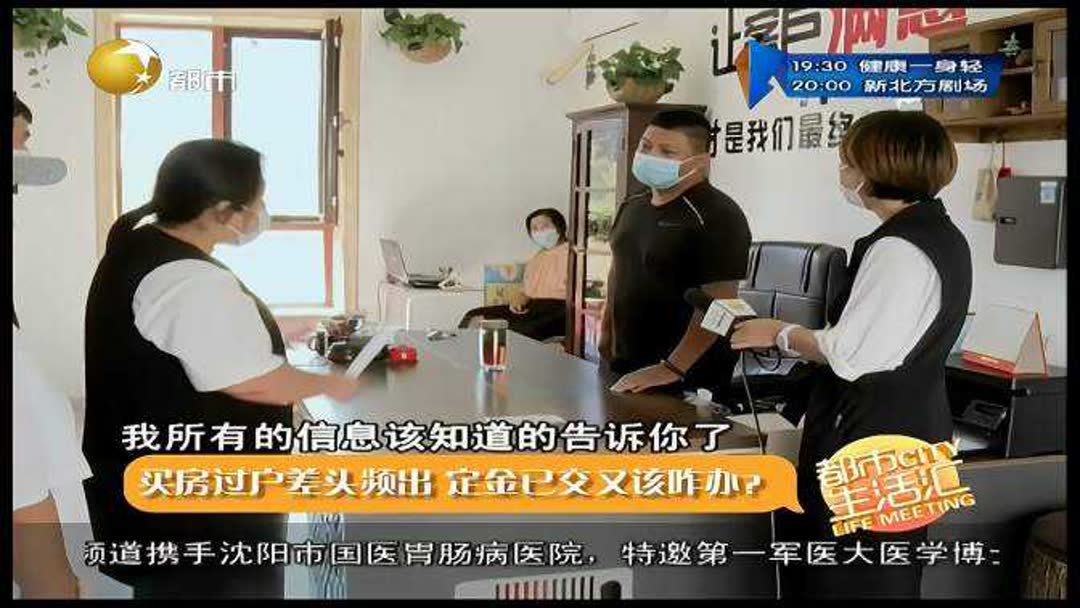 购房交完定金没过户怎么办
