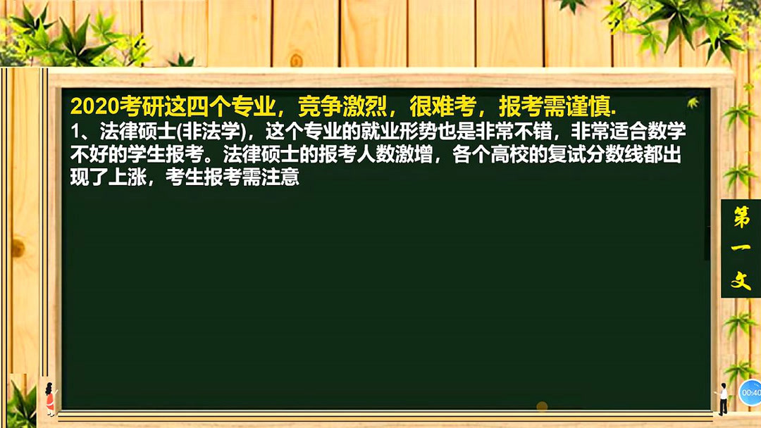 2020考研二战报名