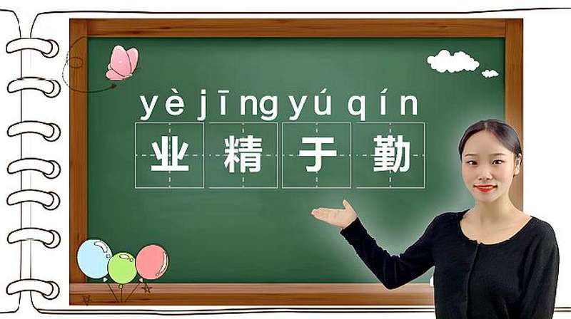 勤奋的反义词是什么词语
