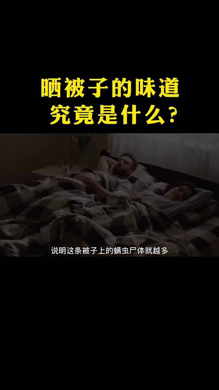 被子有酸味怎么办？