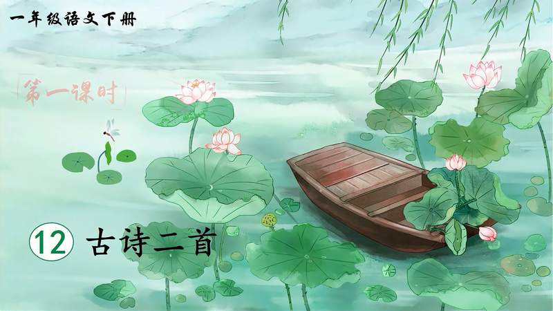 一年级古诗教案(03/07更新)