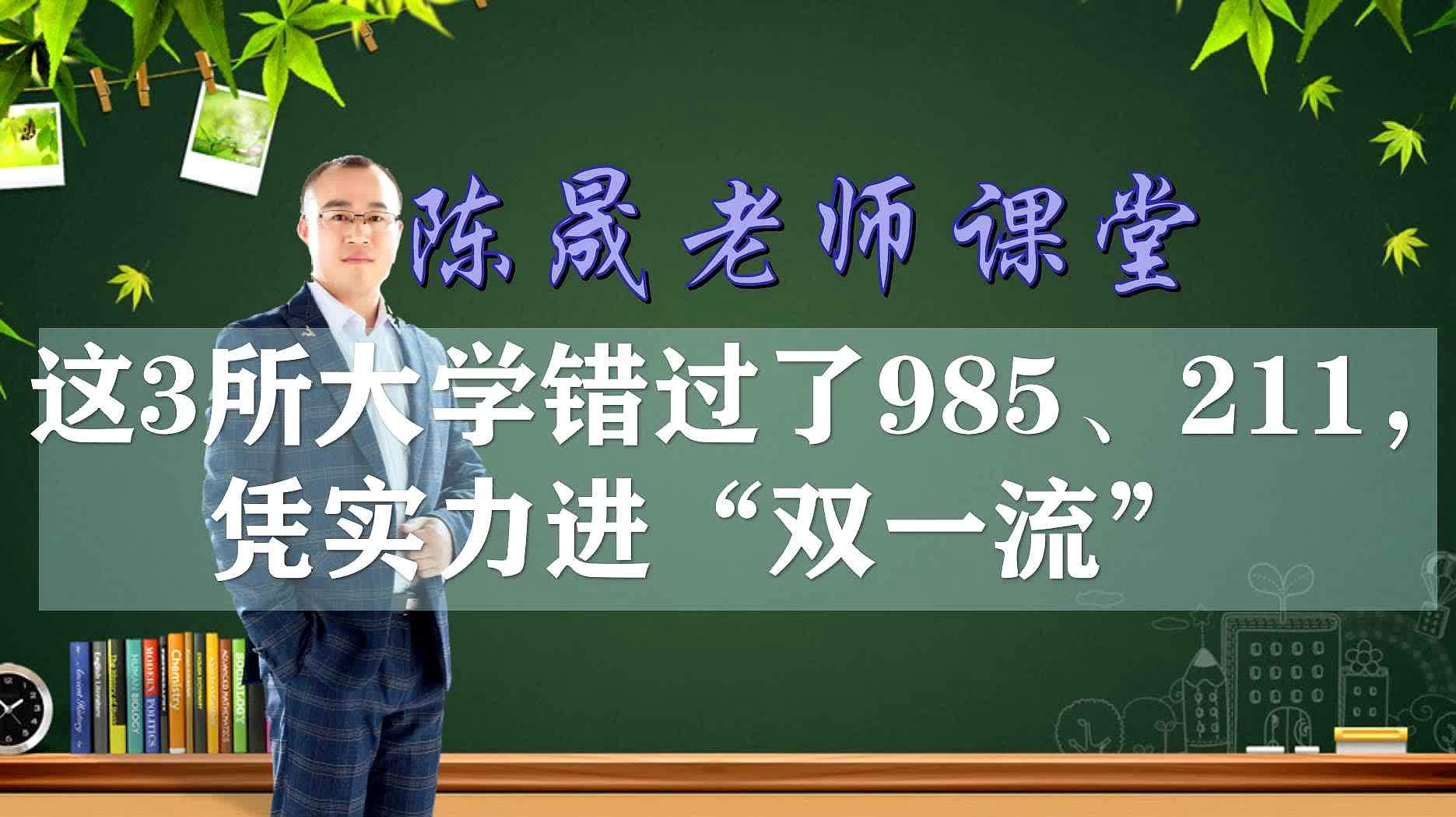 有哪些211没进双一流(02/01更新)