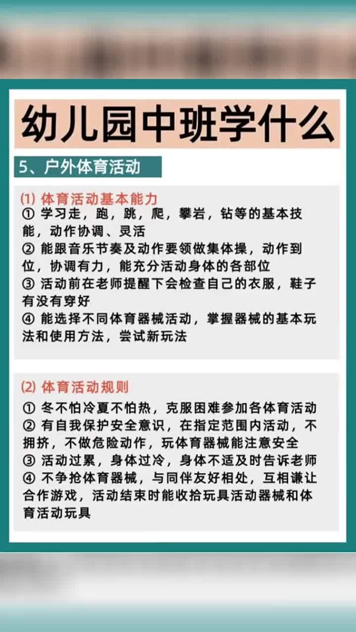 中班需要学会哪些内容(幼儿园中班数学主要学习什么内容)