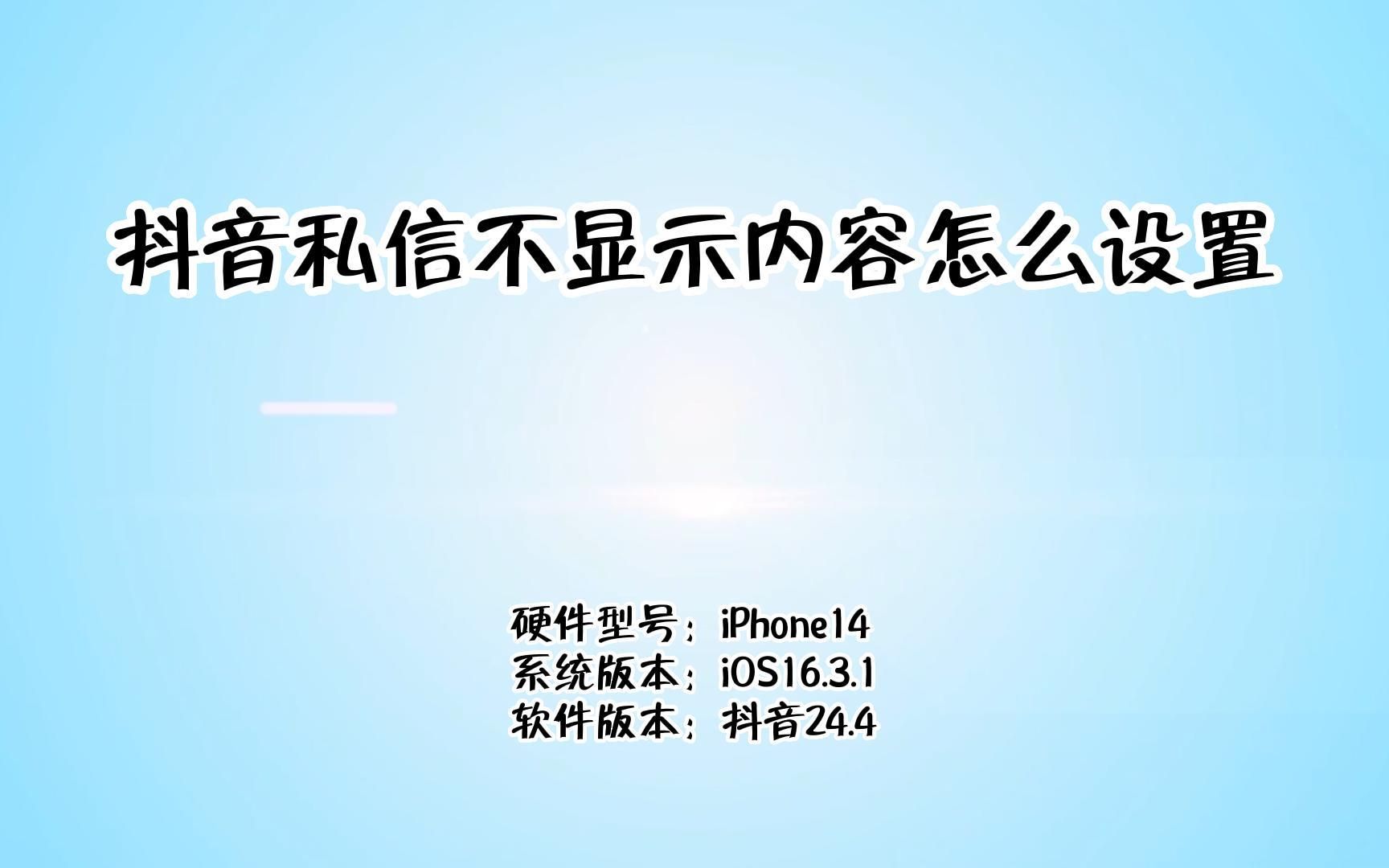 抖音怎么设置不能私信