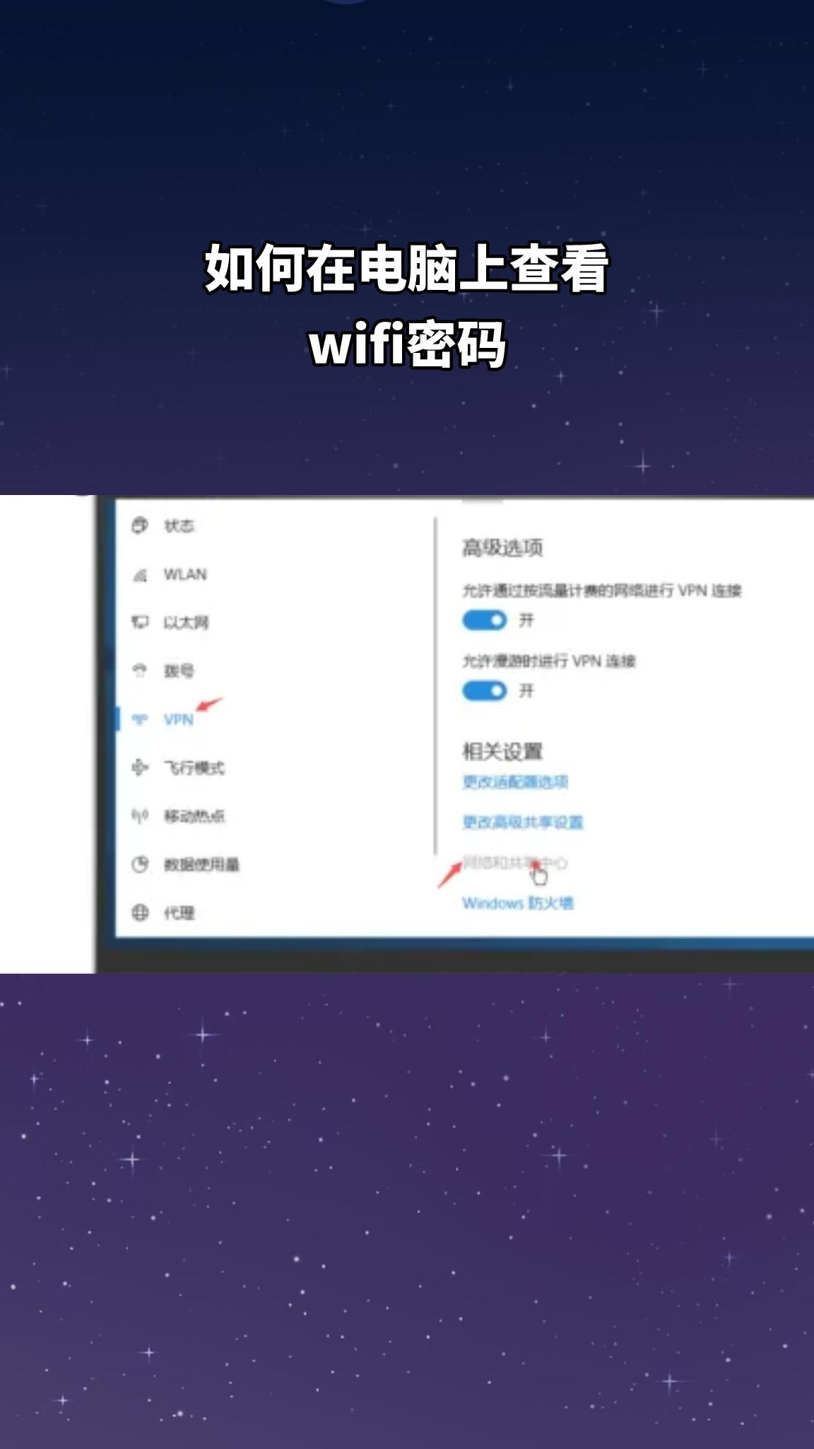 台式电脑怎么查看自己的wifi密码