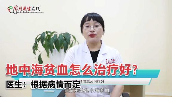 地贫的症状和治疗方法