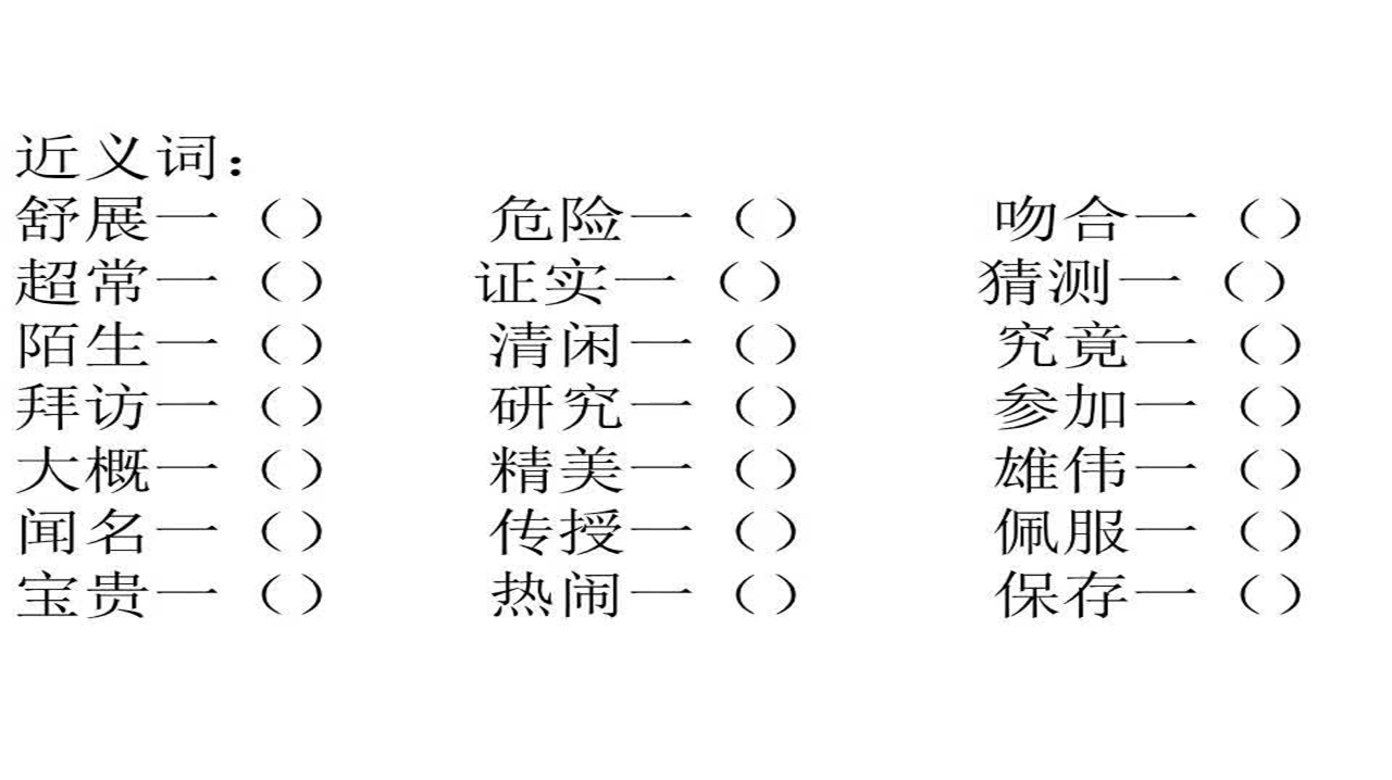 继续的近义词和反义词(01/10)