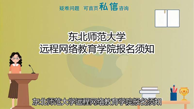 东北大学远程教育学费