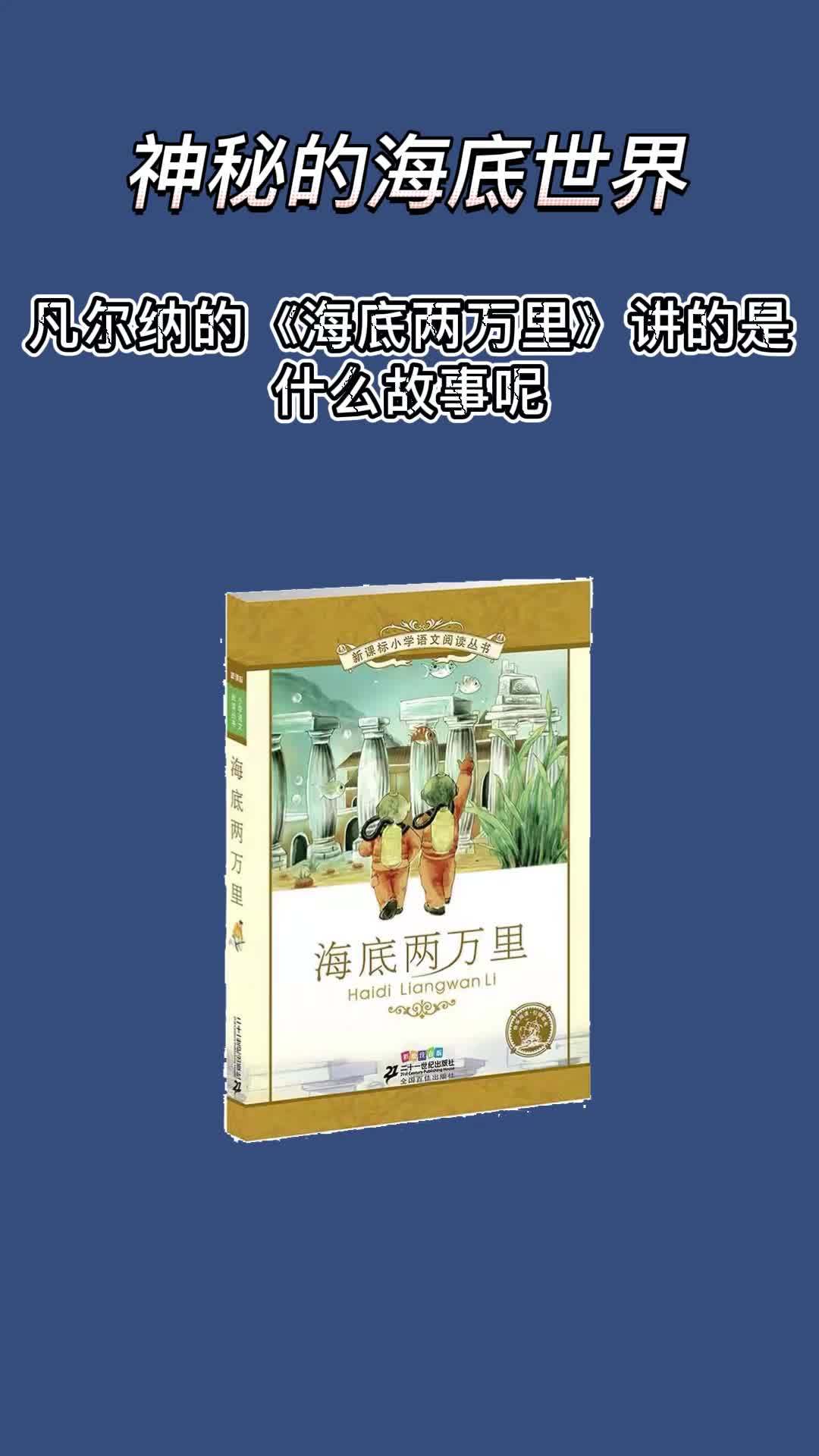 海底两万里点评？