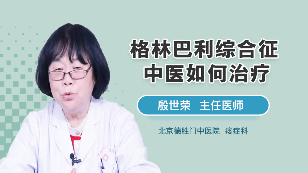 针灸对格林巴利的治疗(03/02更新)