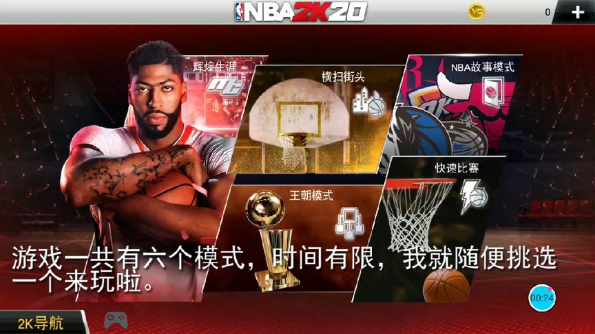 nba2k20苹果手机版