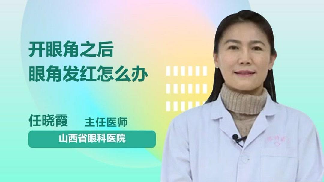 眼睛发红怎么治疗(01/19)