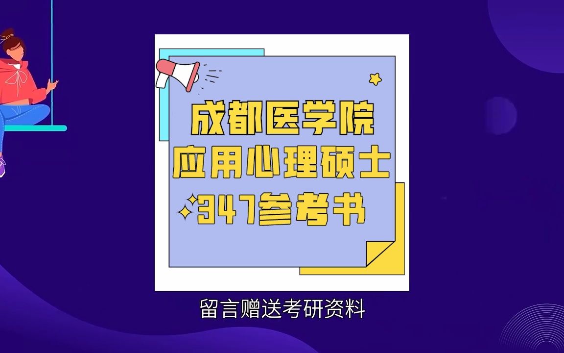 347心理学考研书目是什么?