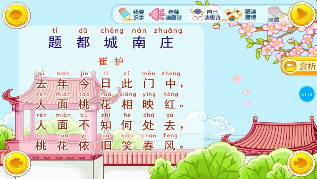 书院古诗带拼音版(02/02更新)