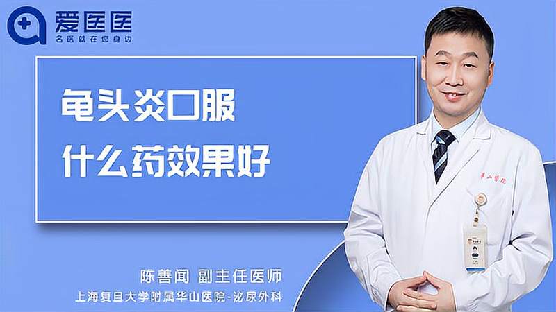 龟头炎吃什么药(01/11)