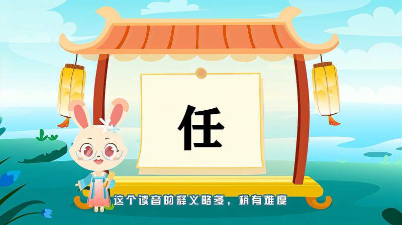 任读音是什么(请问：任有几个读音分别是什么？)