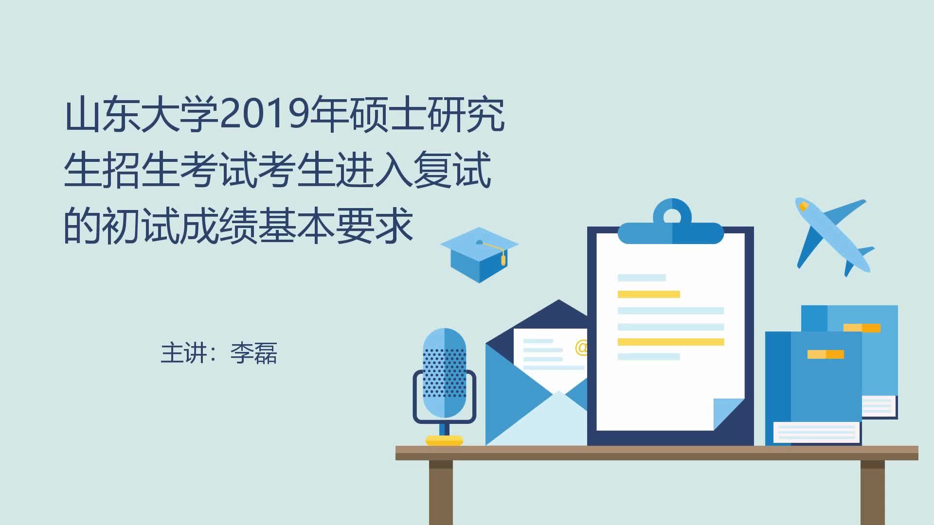 山东大学2019考研成绩(山东大学考研：近3年录取数据参考？)