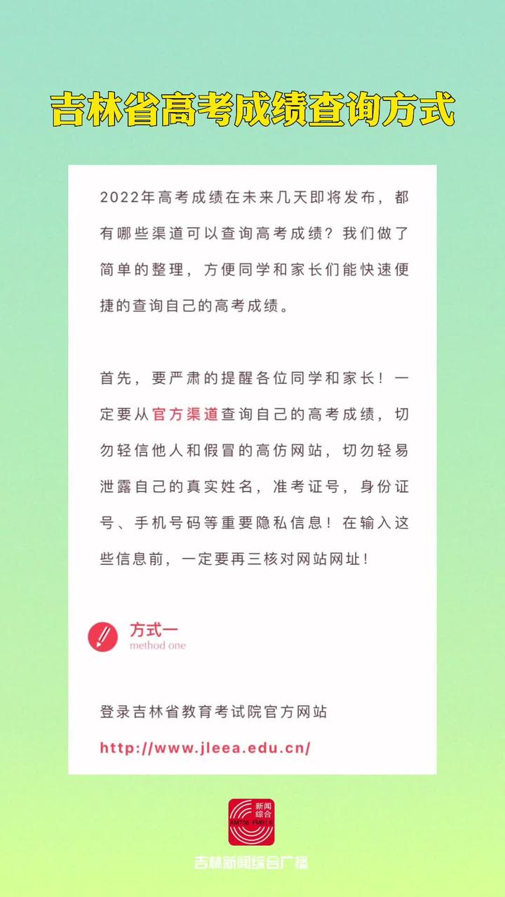 吉林省高考成绩查询(吉林高考成绩怎么查位次)