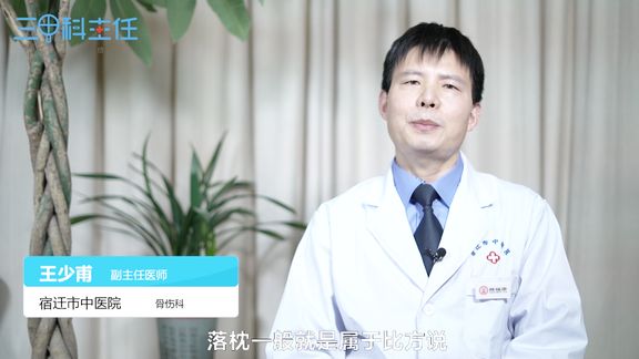 睡落了枕怎么治疗(03/01更新)