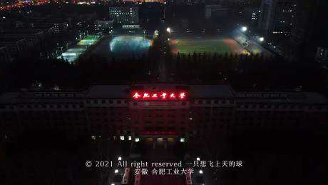 合肥工业大学老区地址