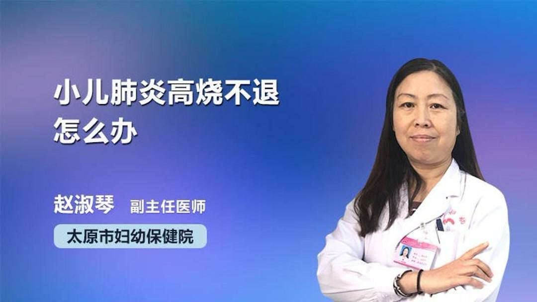 肺炎怎么治疗能退烧快