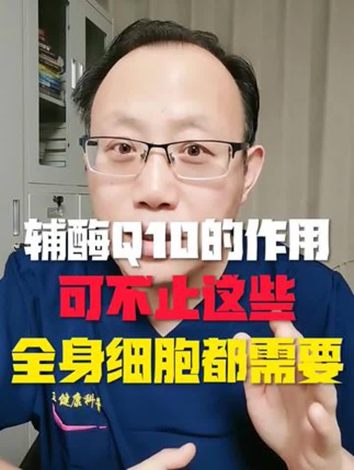 辅酶q10的功效与作用及食用方法_辅酶q10的作用及副作用