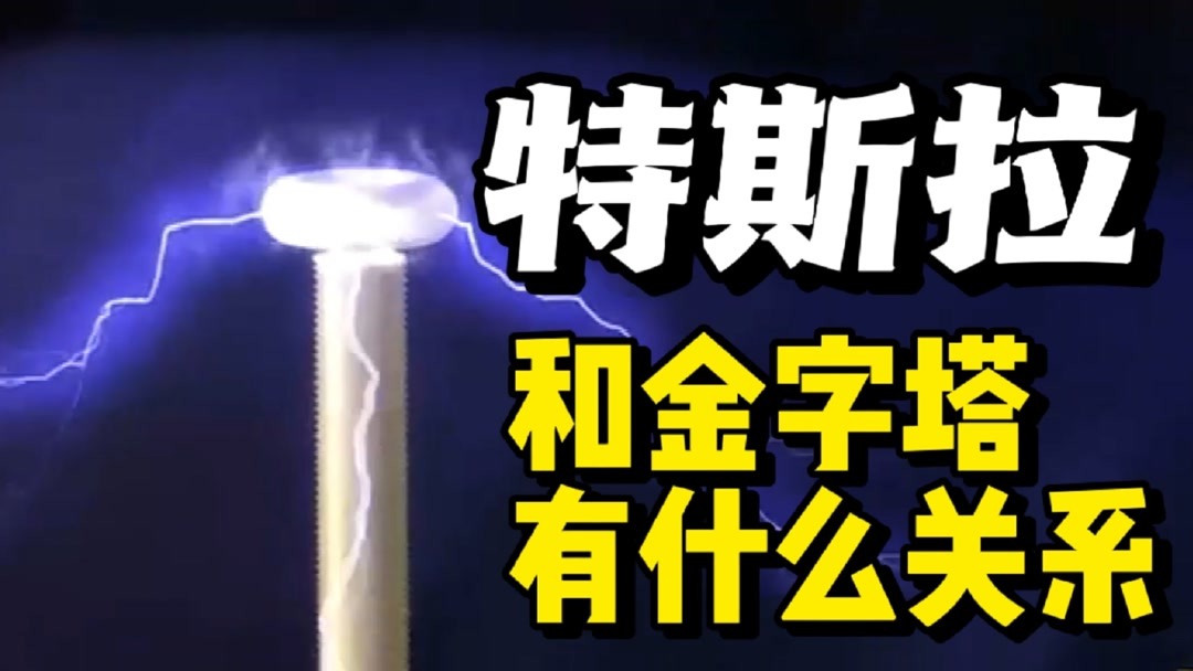 特斯拉外部电网工作原理