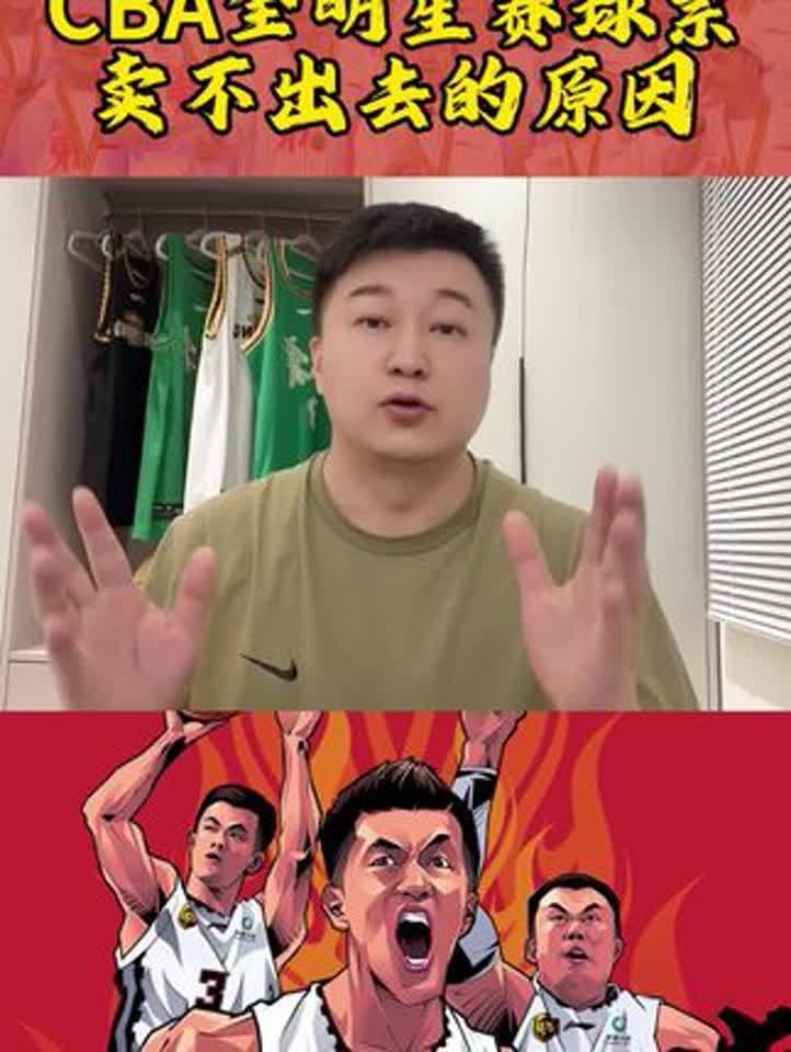 cba一场球票能卖多少价格