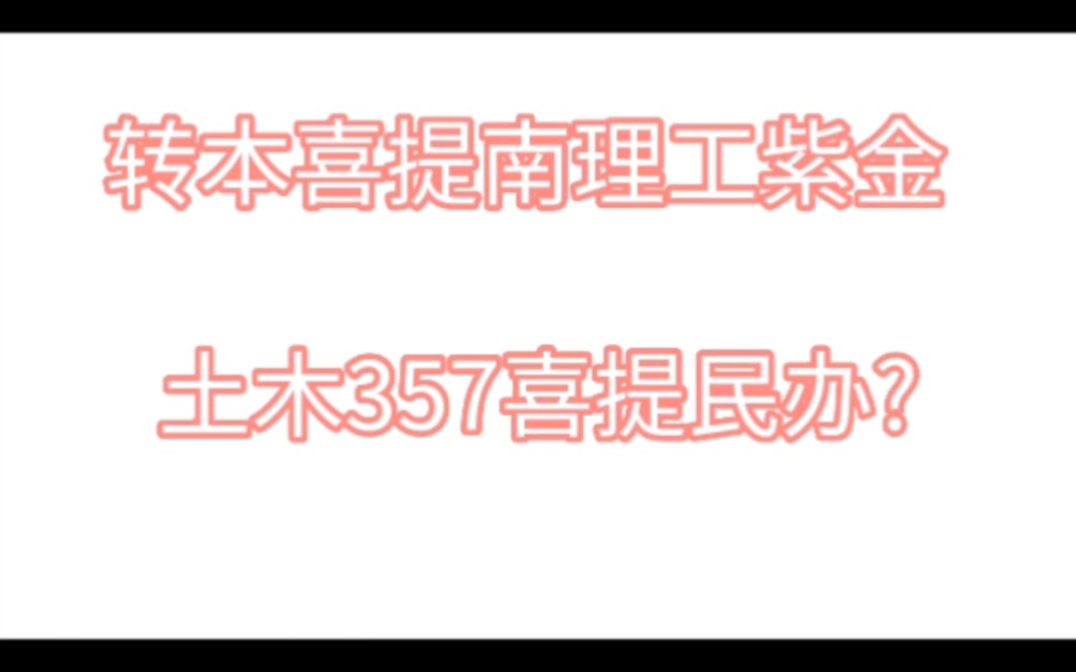 南京理工紫金院学费(象南京理工紫金学院 南京审计学院金审学院 ..)