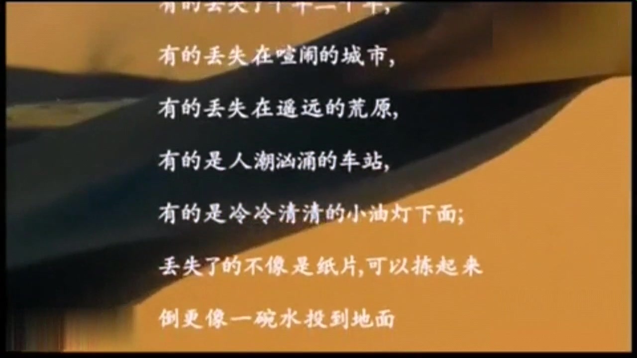 失去的岁月赏析
