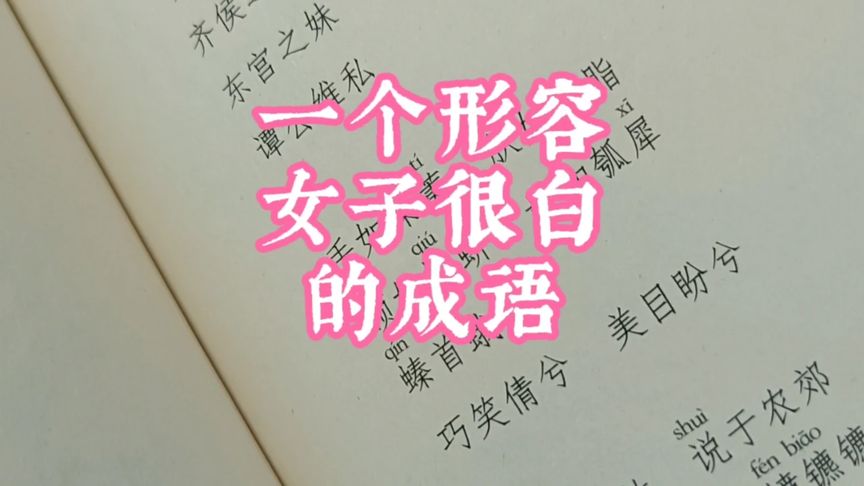 形容白的三个字的词语有哪些
