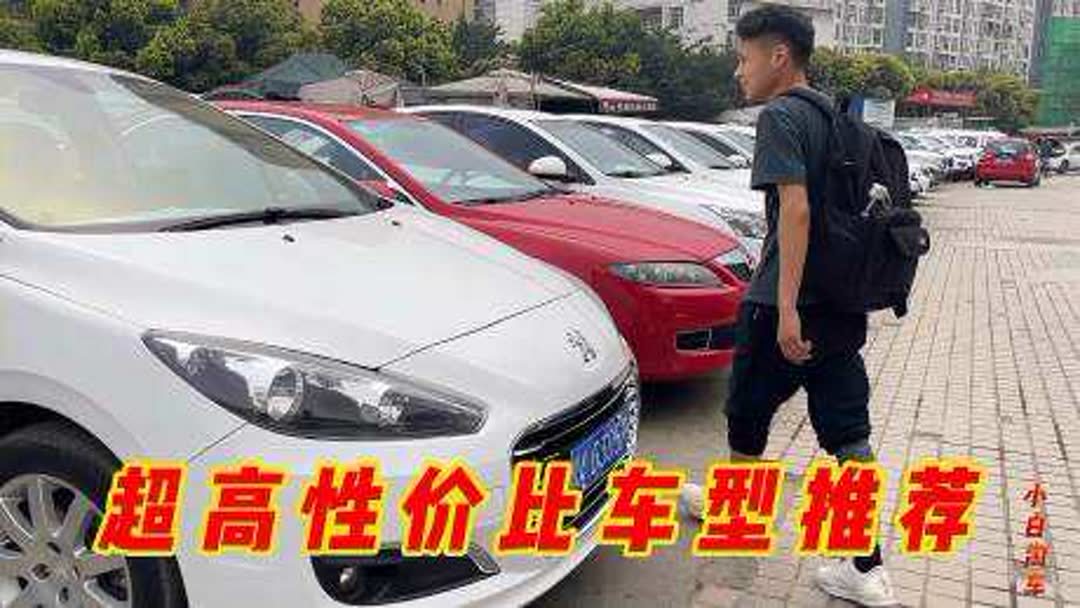 目前买什么车性价比最高