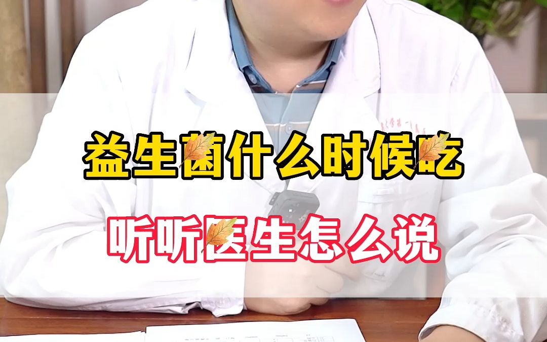 益生菌什么时候吃最好早上还是晚上