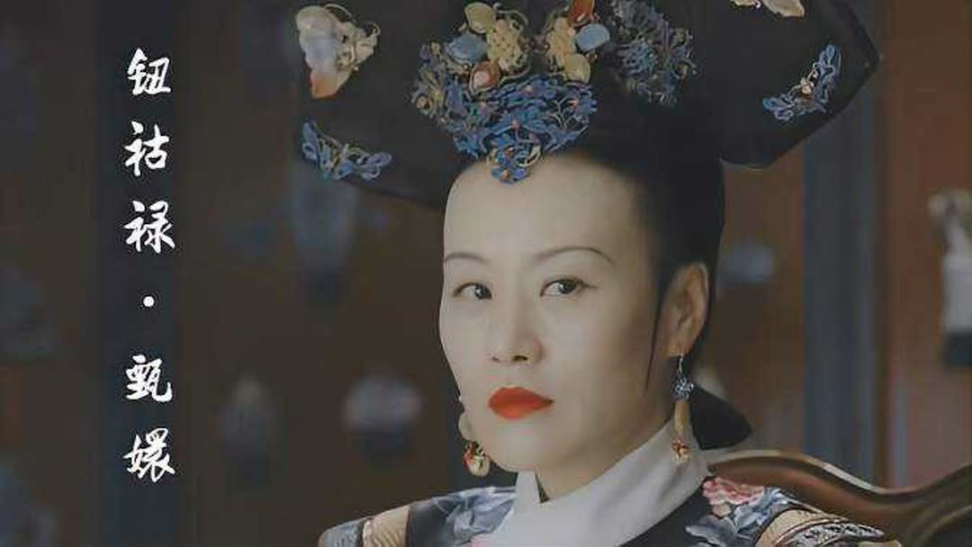 熹贵妃读音？