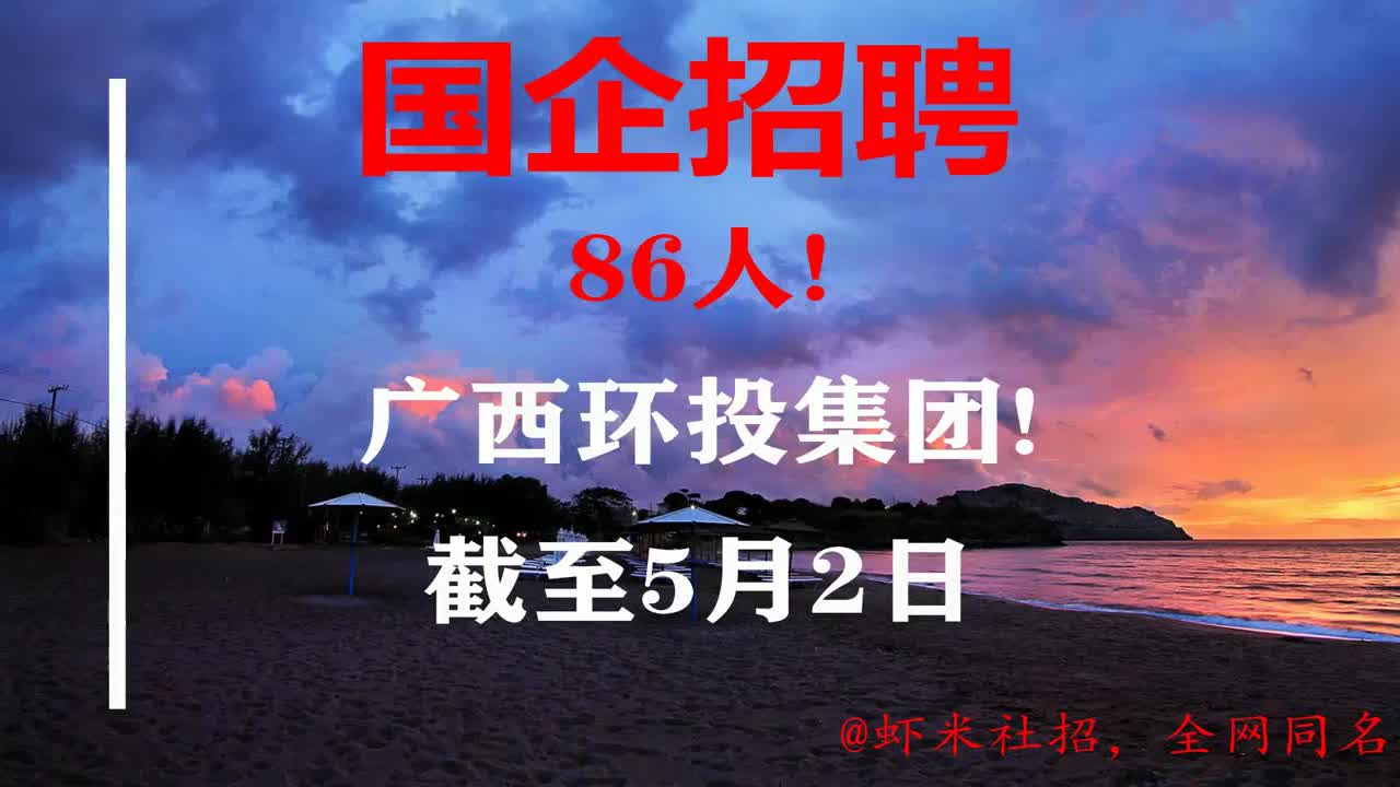 广西交投正式员工待遇？(广河高速公路广州段在广州什么市、学校推荐..)