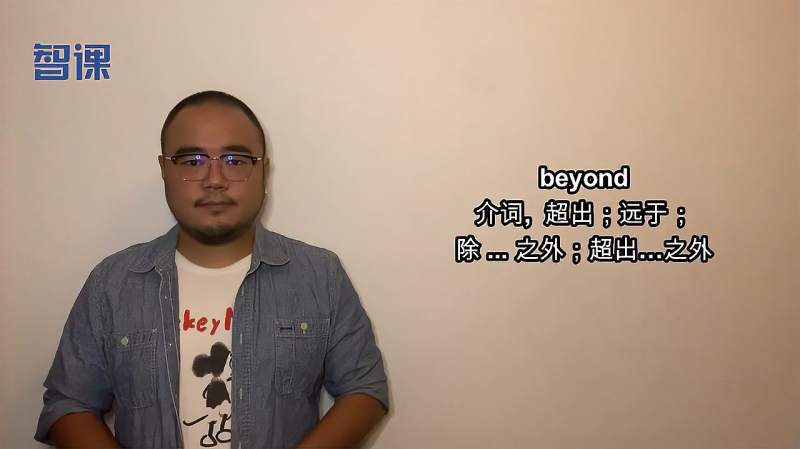 beyond是什么意思(12/26更新)