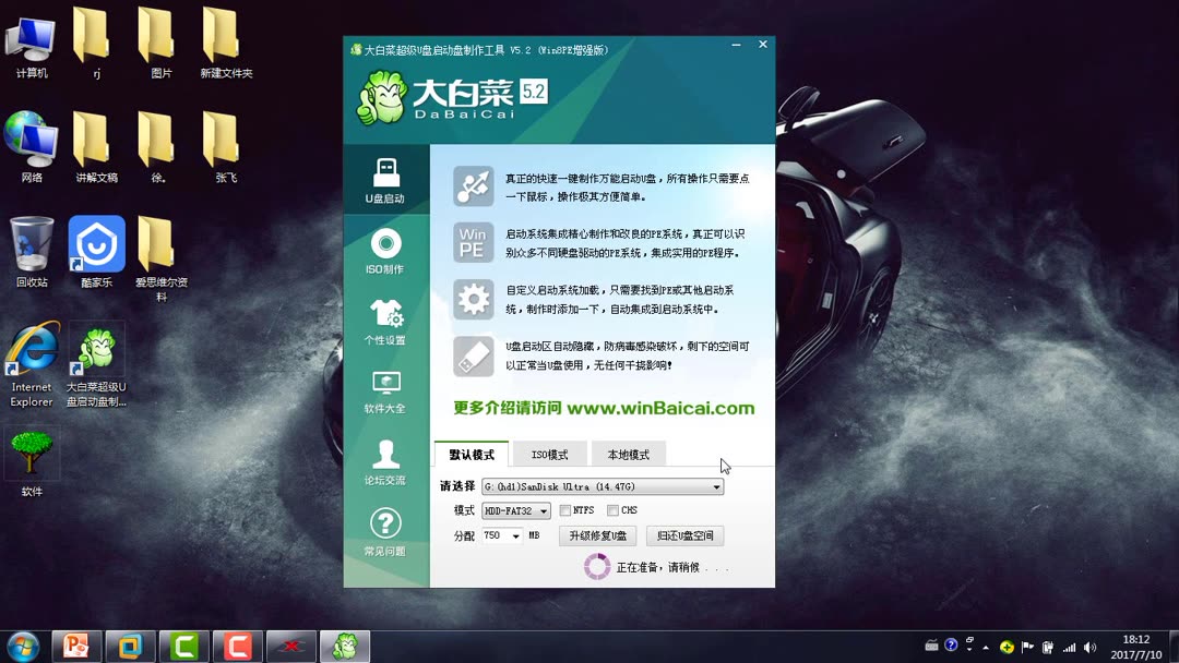 大白菜u盘装系统win7旗舰版