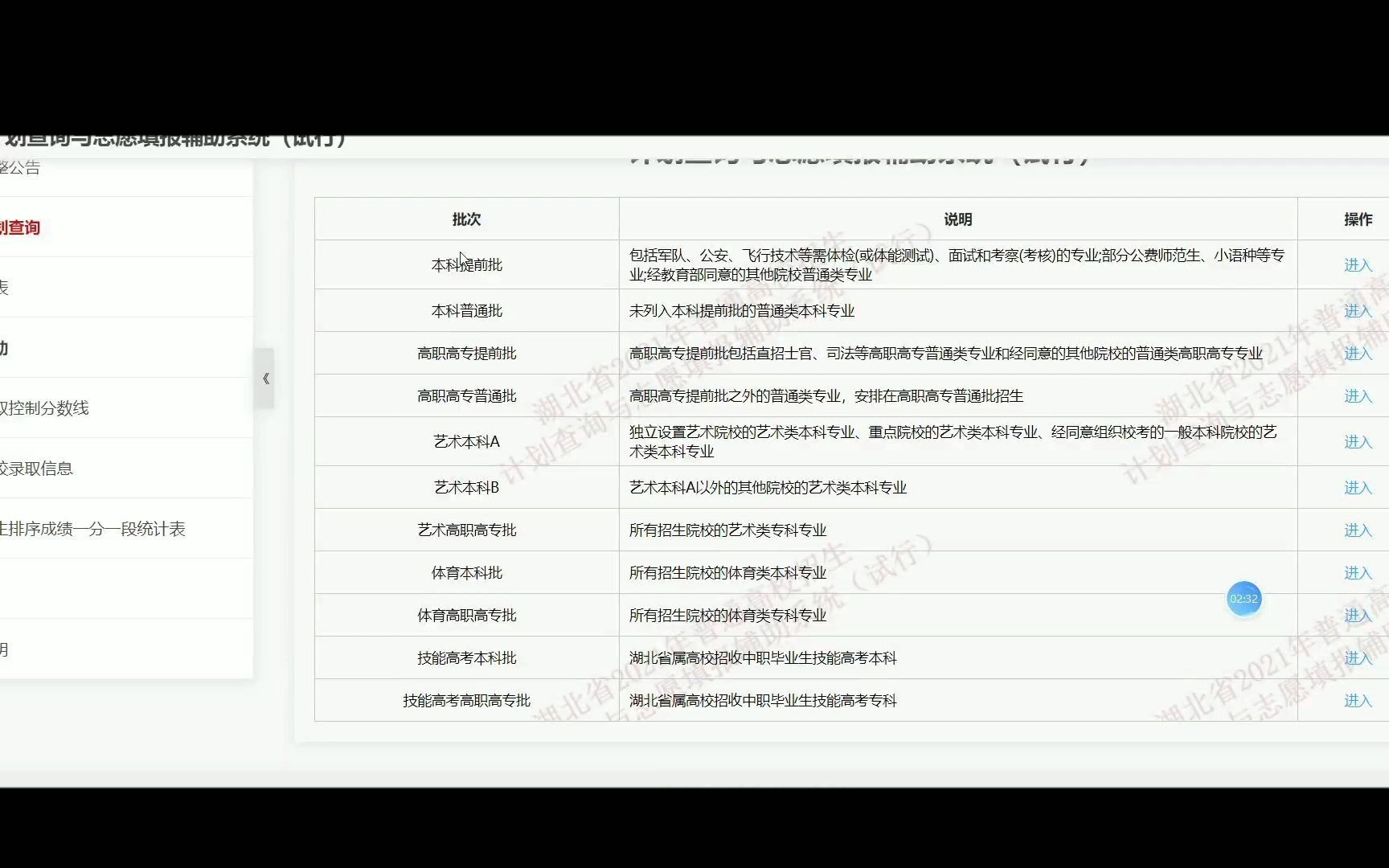 湖北高考志愿填报系统