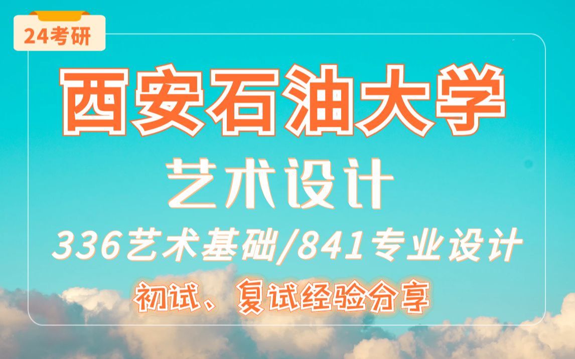 考研336艺术基础