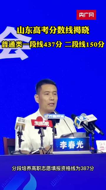 山东高考2本分数线？(01/02)