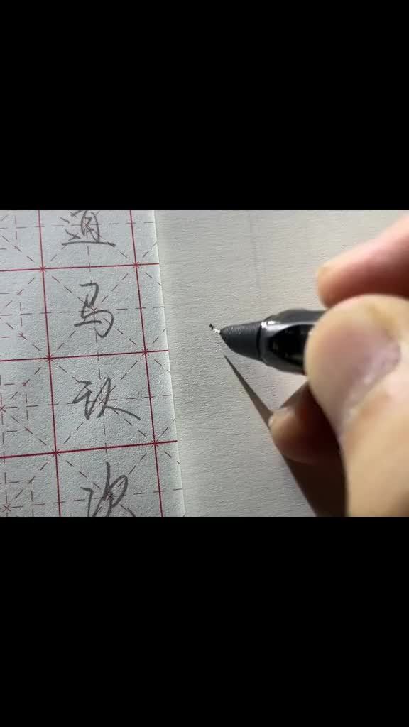 练字谁的字体最有效(想练钢笔字,入门从什么字体练起好?练谁的帖..)