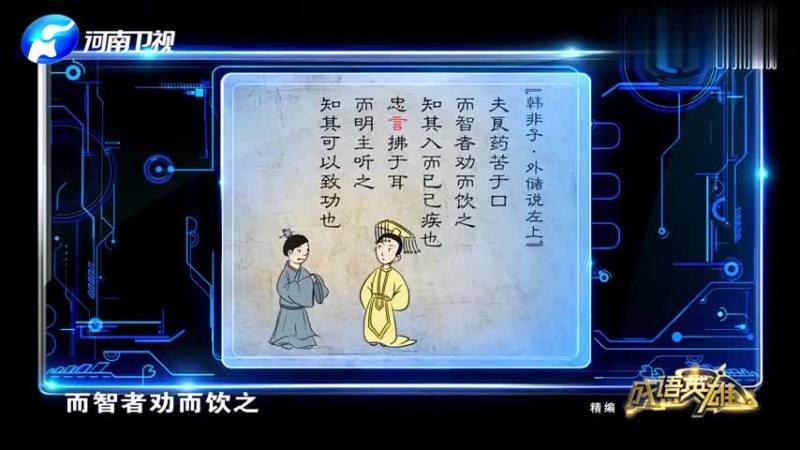 带言意字的成语