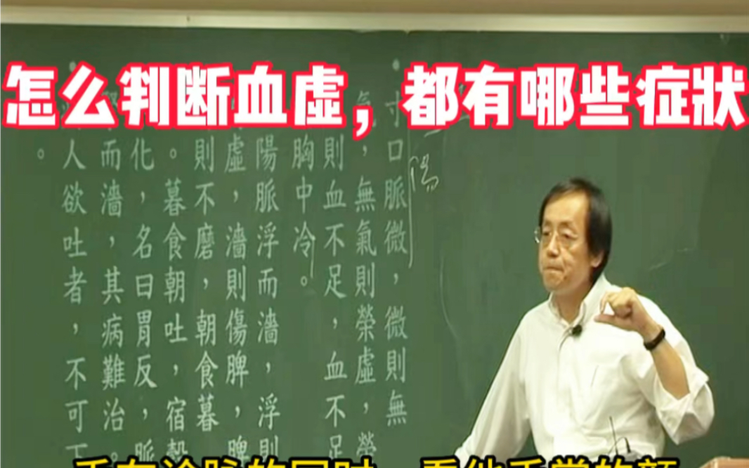 血虚的症状有哪些