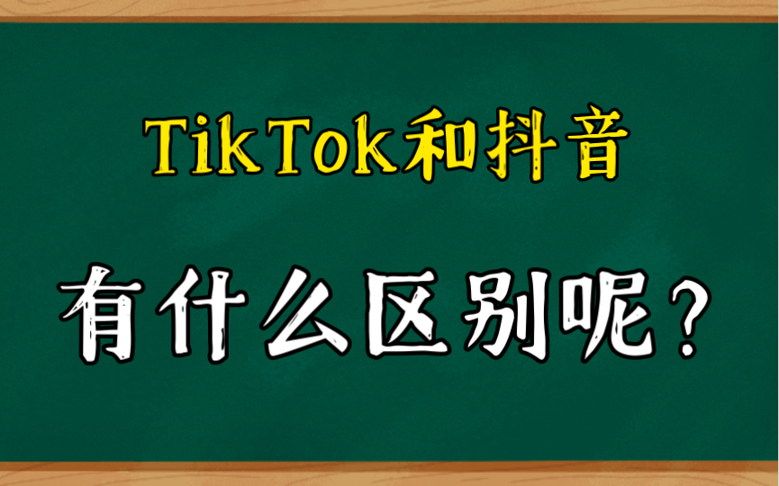 为什么tiktok刷着都是国内的抖音(为什么抖音刷到的都是看过的)