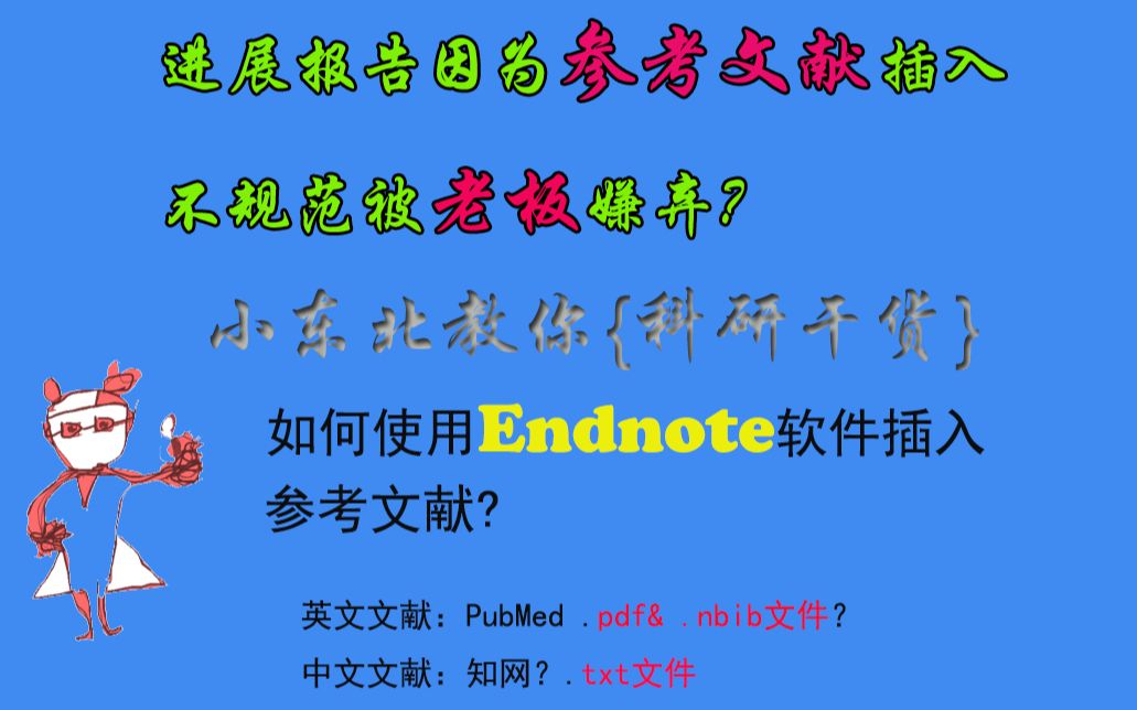 endnote怎么生成参考文献