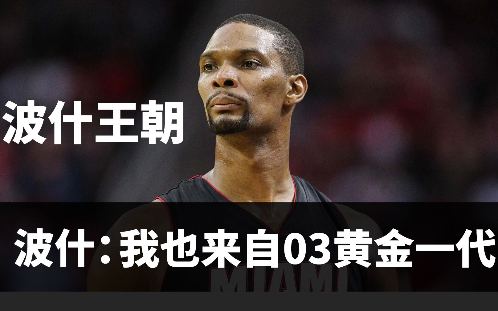 nba中锋交多少税(01/09)